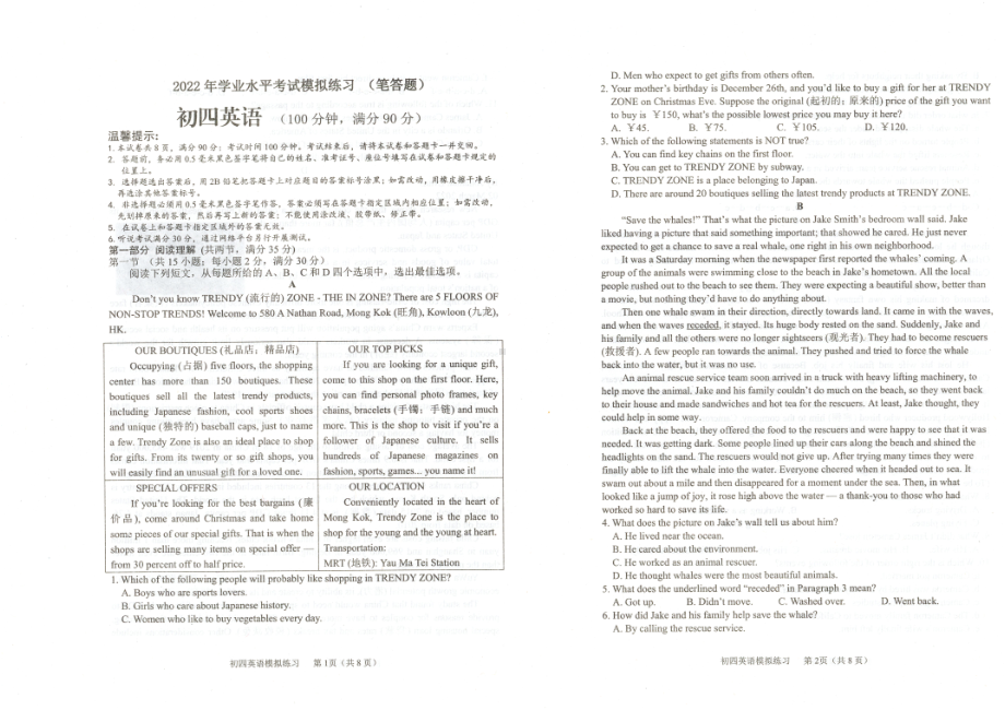 2022年山东省烟台市牟平区中考一模英语试题.pdf_第1页