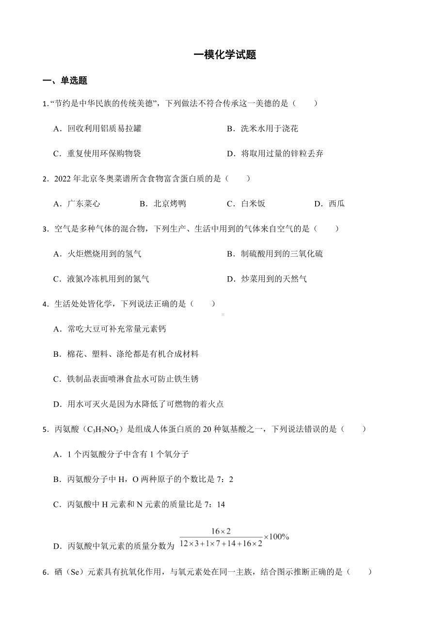 广东省广州市中考一模化学试题及答案.docx_第1页