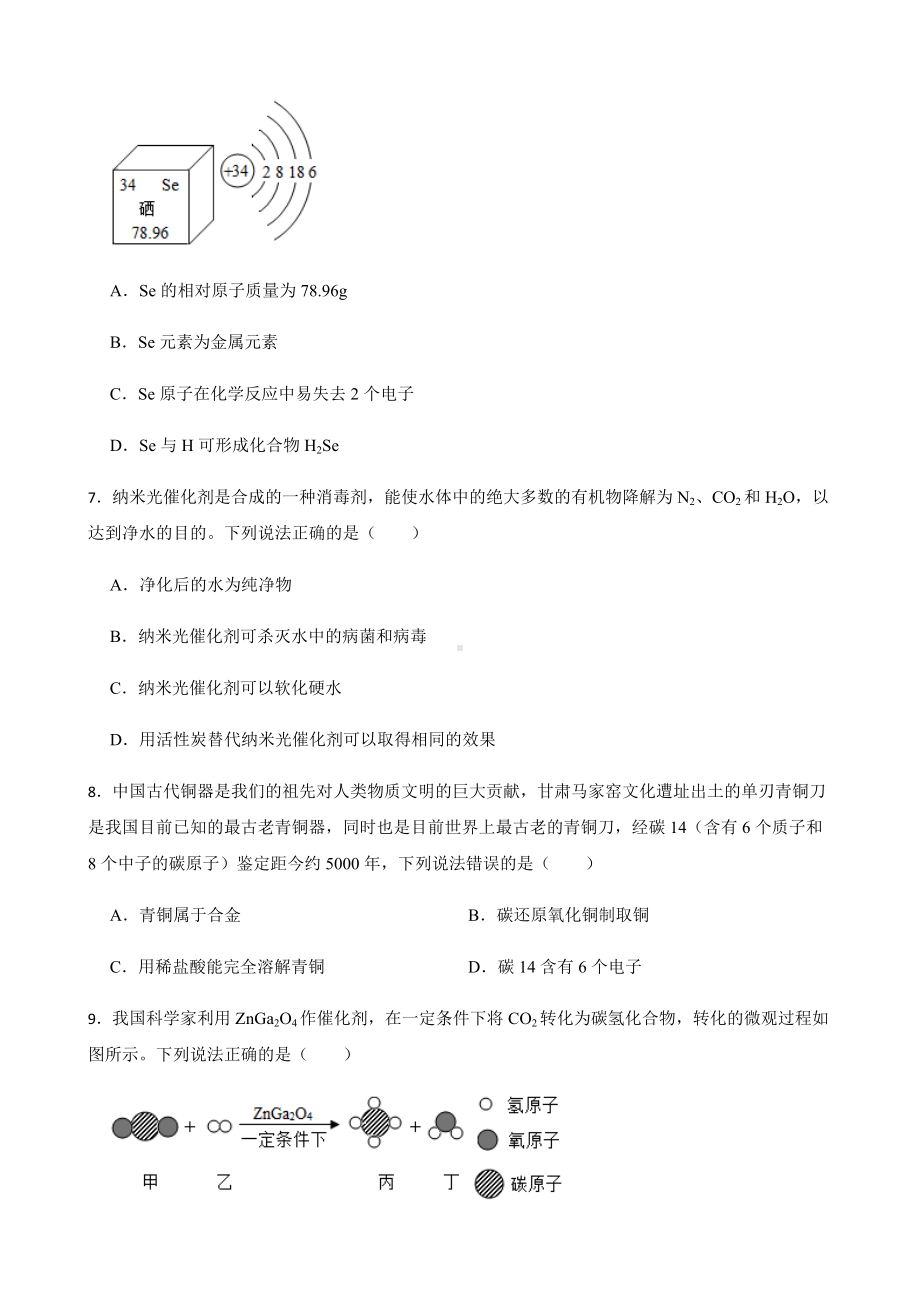 广东省广州市中考一模化学试题及答案.docx_第2页