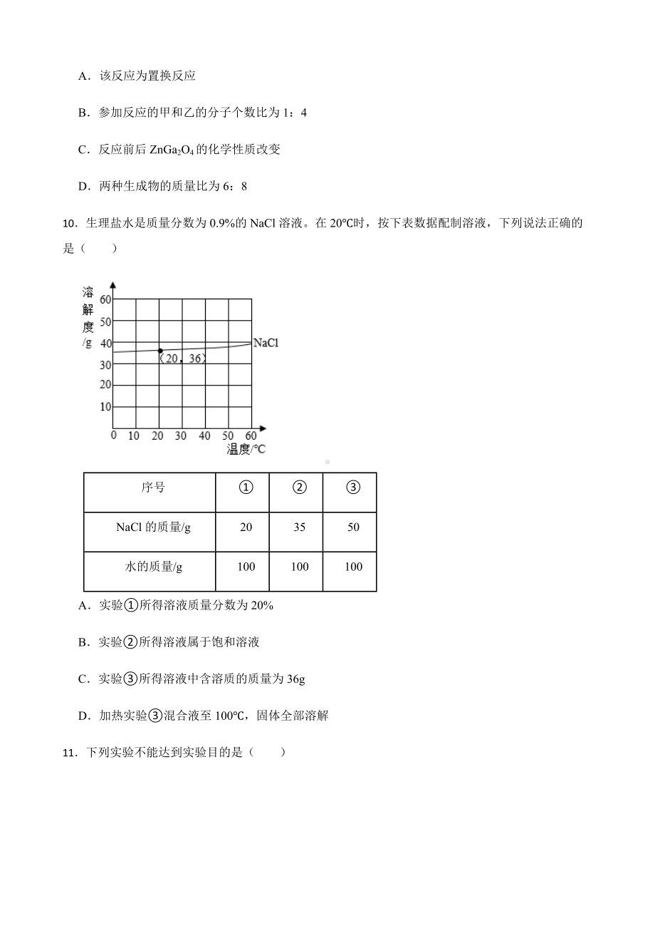 广东省广州市中考一模化学试题及答案.docx_第3页