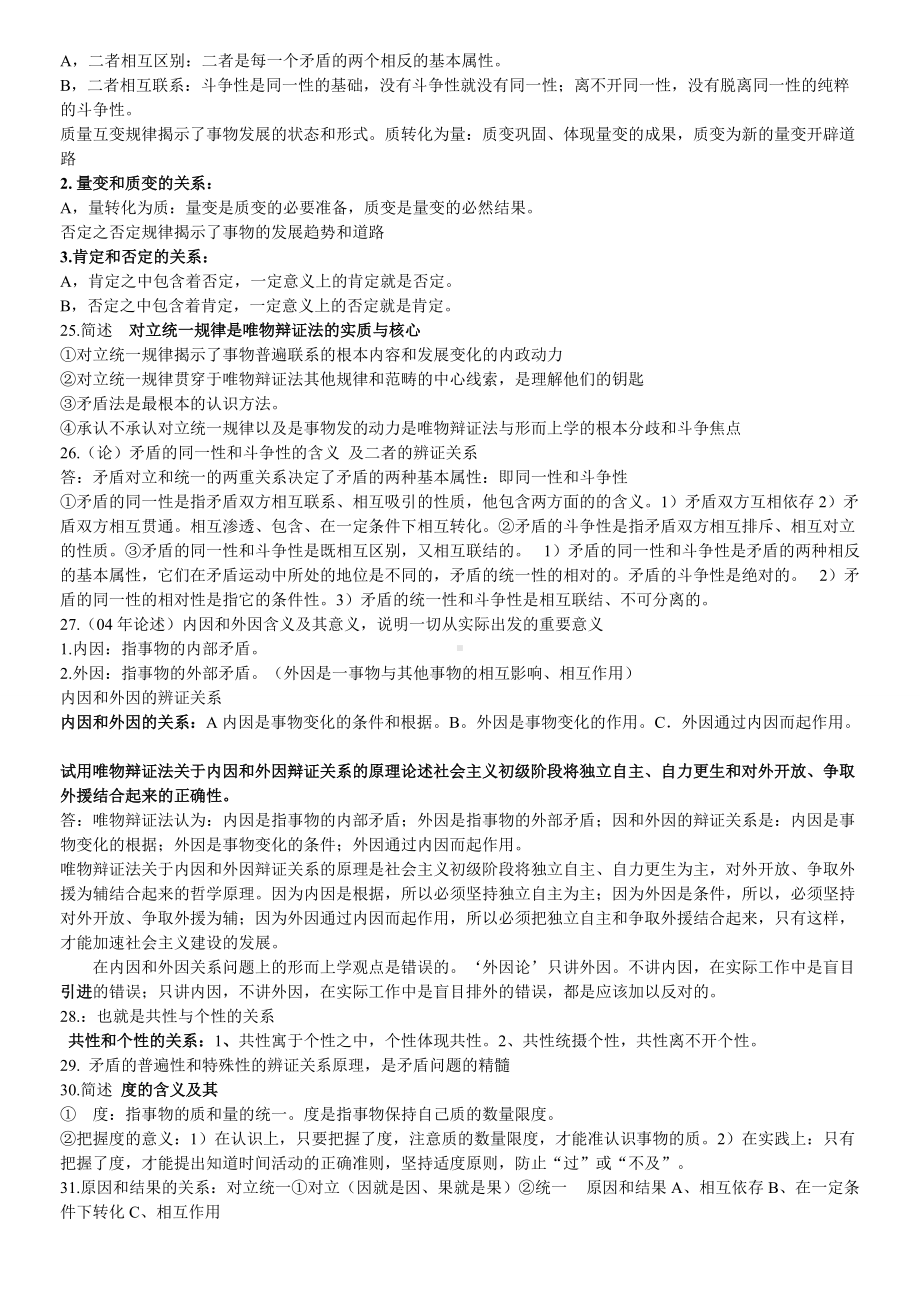 2022年《马克思主义基本原理概论》复习资料+8个专题测验参考汇编附答案（备考资料.doc_第3页