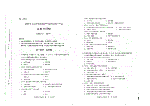 全国2021年04月自考02790家畜外科学试题.pdf