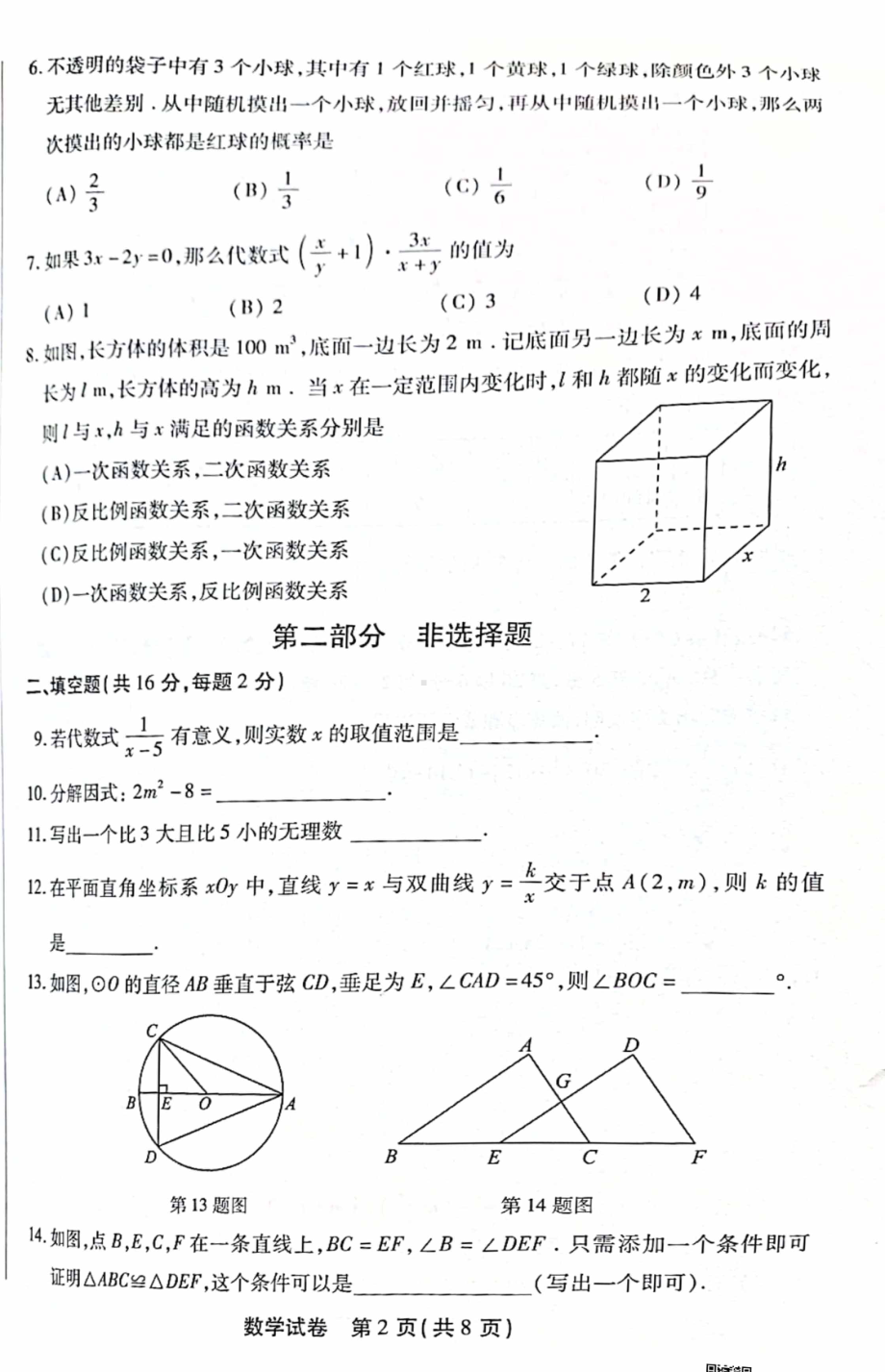 2022年北京丰台区九年级一模数学试卷.pdf_第2页