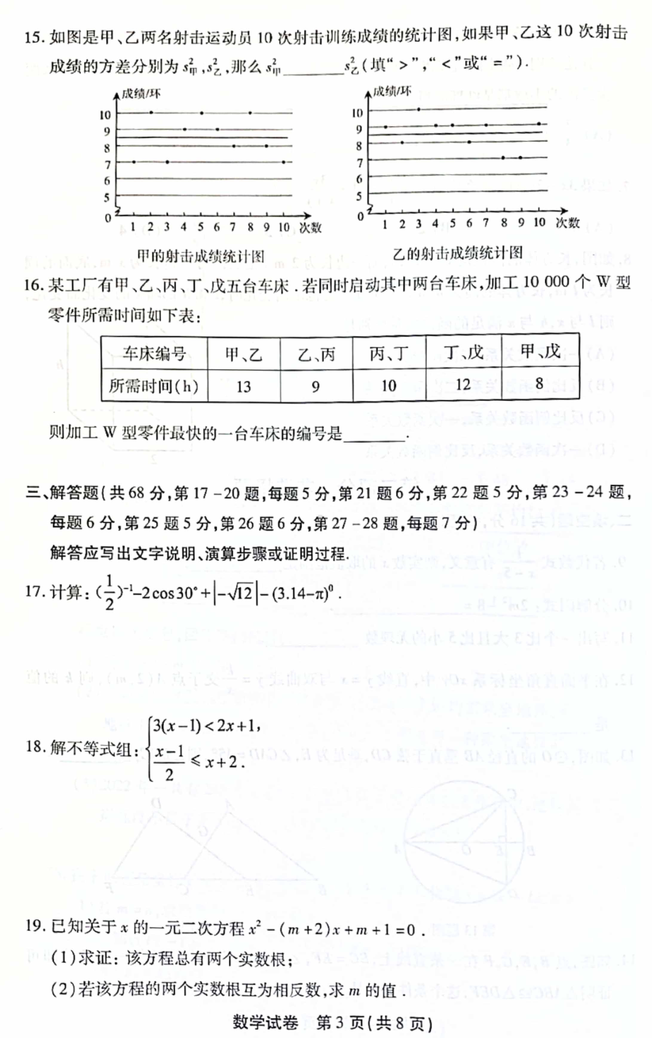 2022年北京丰台区九年级一模数学试卷.pdf_第3页