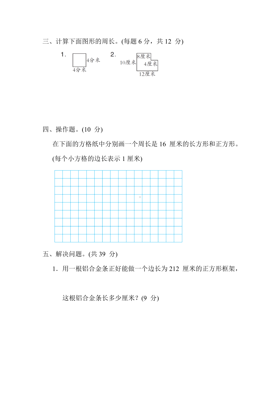 苏教版数学3年级上册-核心突破5. 长方形和正方形周长的计算.docx_第3页