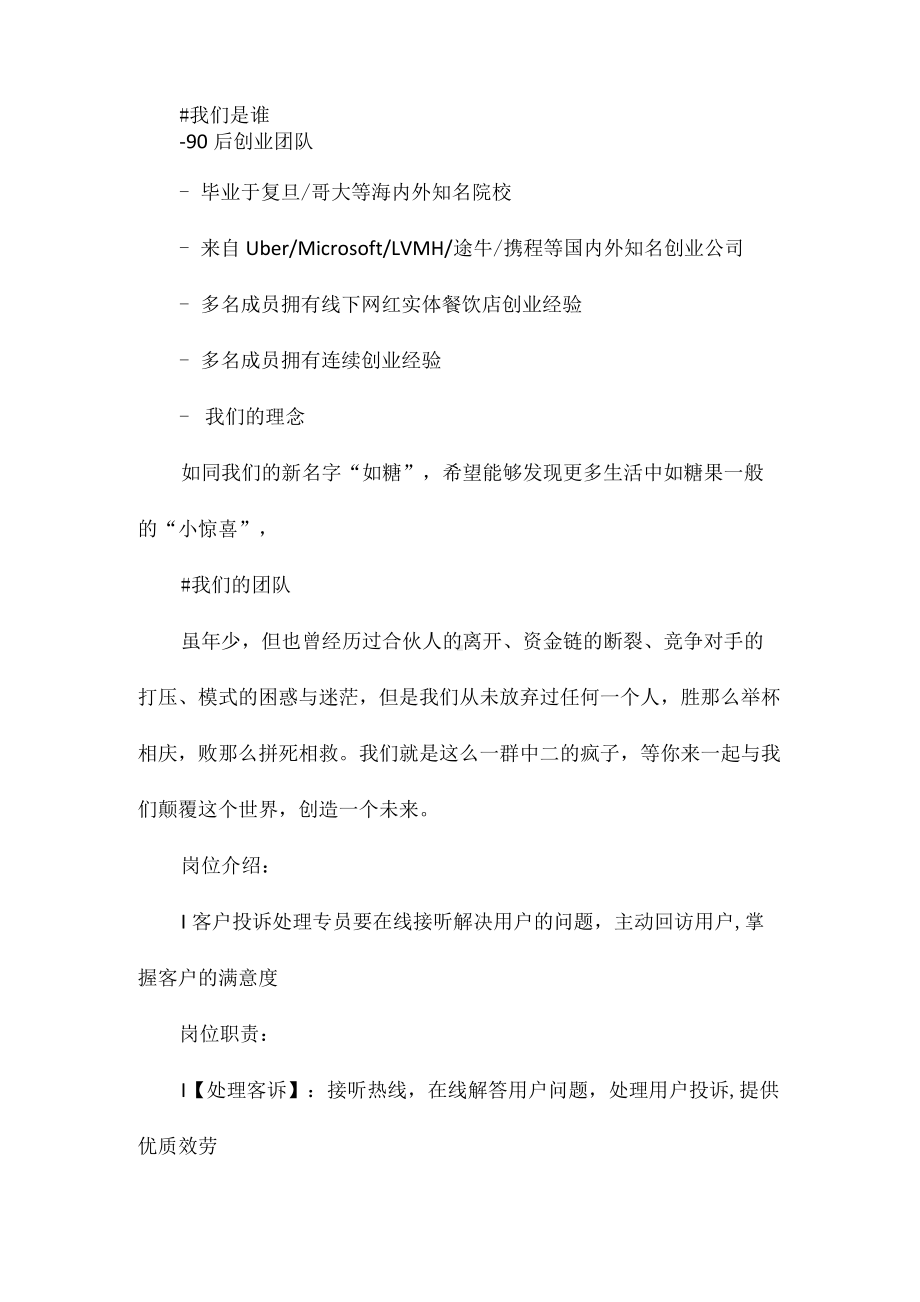 社区客服专员岗位职责任职要求相关.docx_第2页