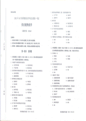 全国2021年10月自考[03364]《供应链物流学》试题.pdf