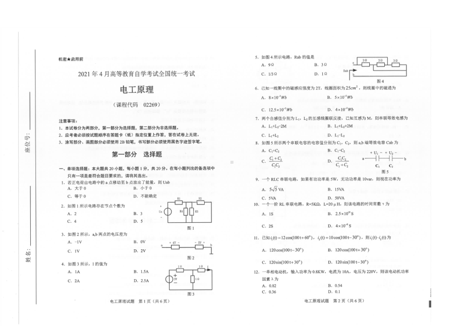 全国2021年04月自考02269电工原理试题.pdf_第1页