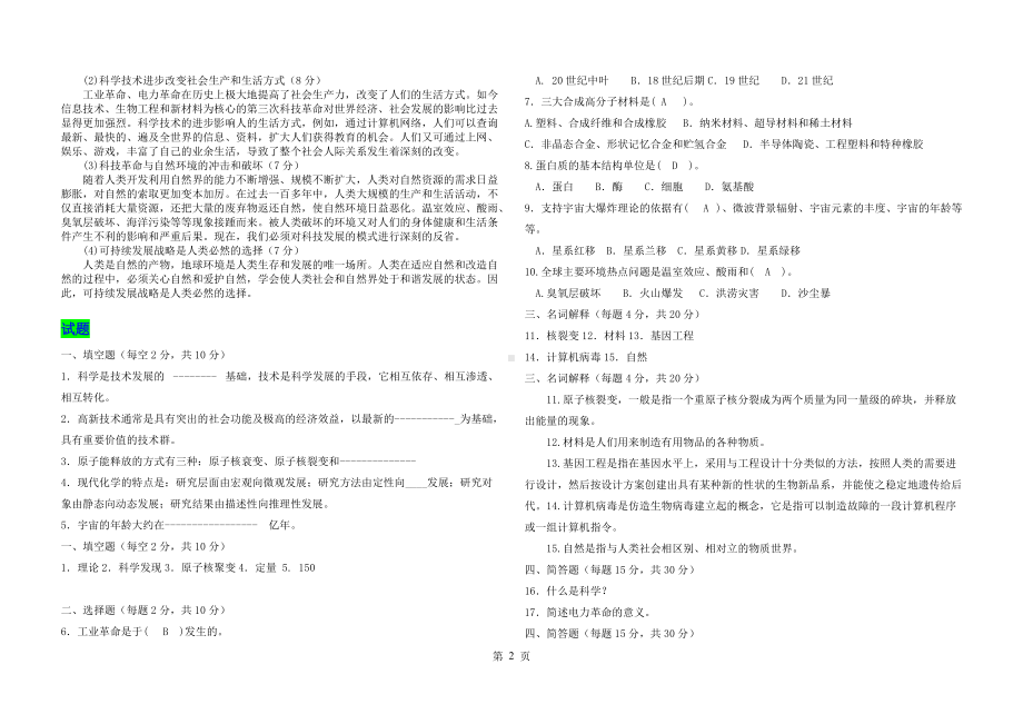 2022年电大本科《科学与技术》试题两份附答案（电大备考）.docx_第2页