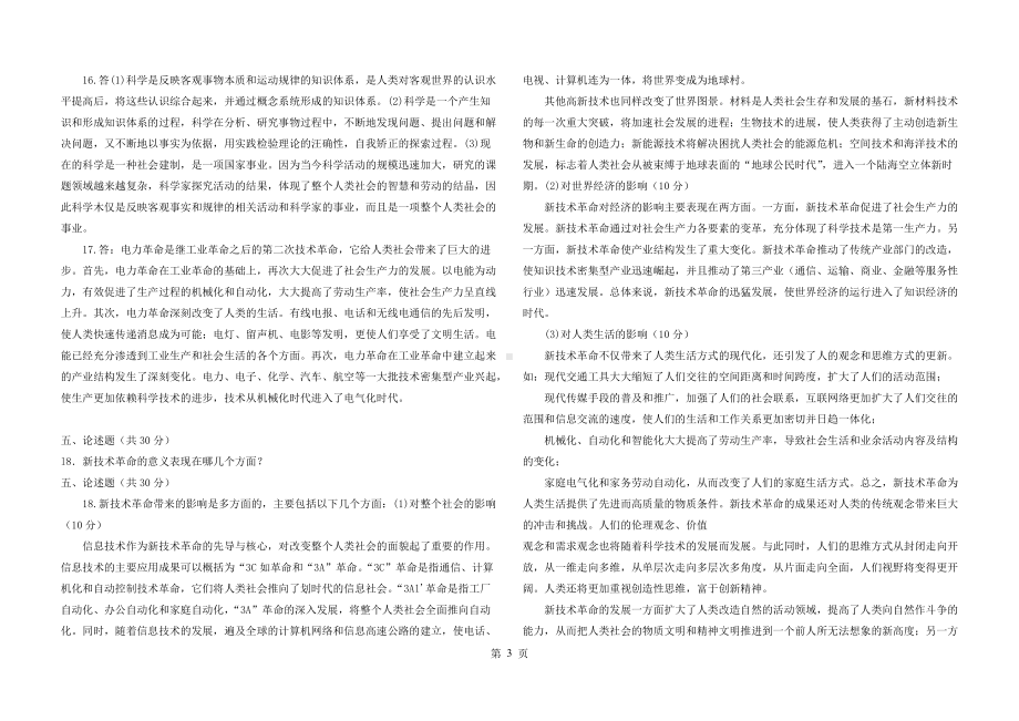 2022年电大本科《科学与技术》试题两份附答案（电大备考）.docx_第3页