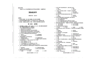 全国2020年10月自考00140国际经济学试题.pdf