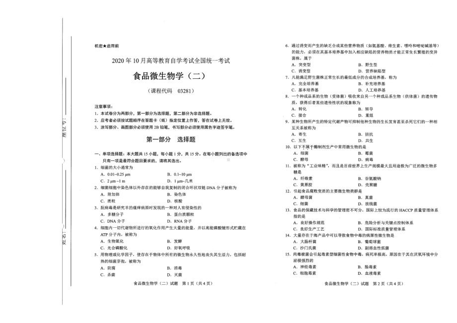 全国2020年10月自考03281食品微生物学（二）试题.pdf_第1页