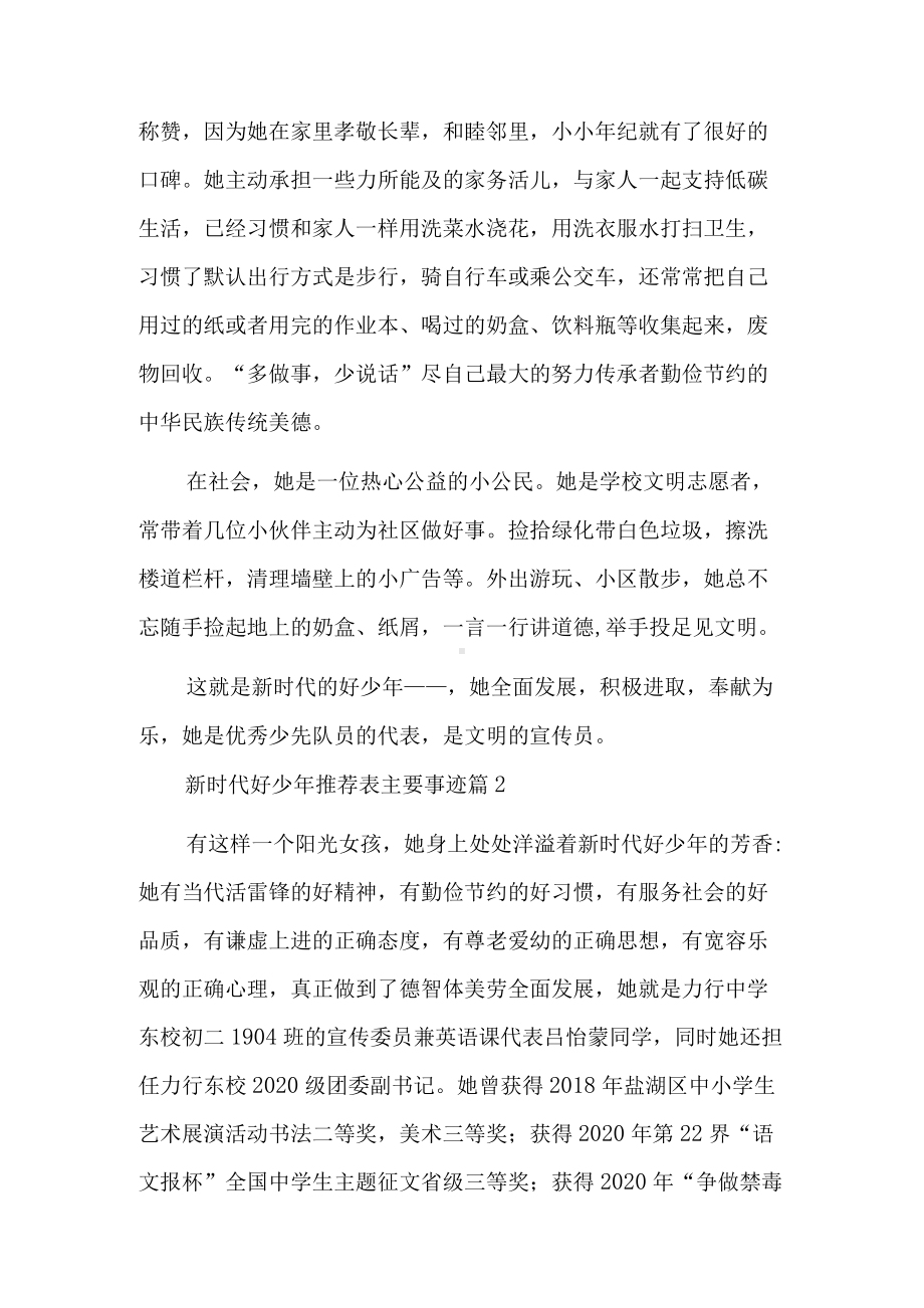 新时代好少年推荐表主要事迹7篇.docx_第2页