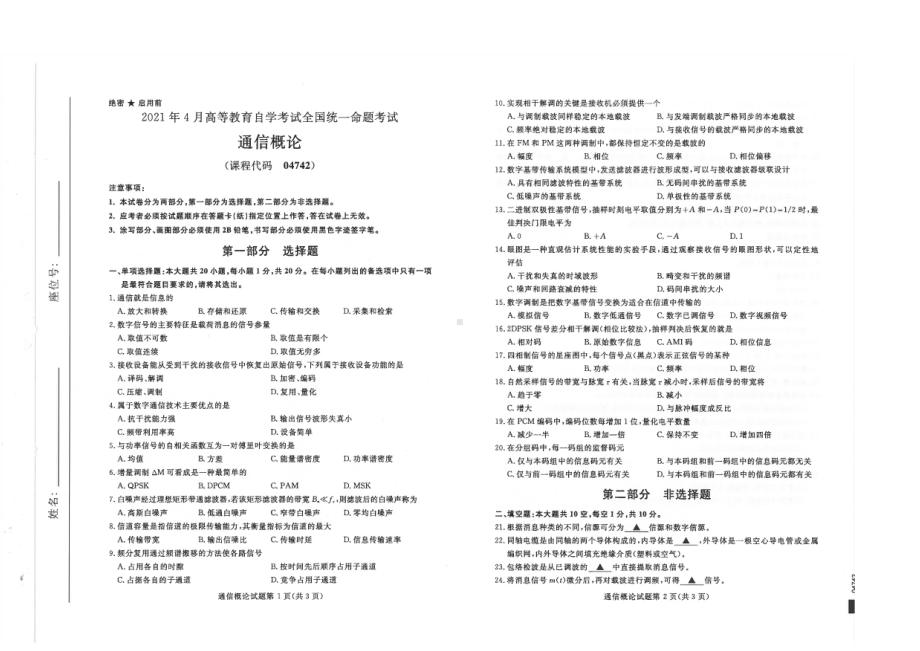 全国2021年04月自考04742通信概论试题.pdf_第1页