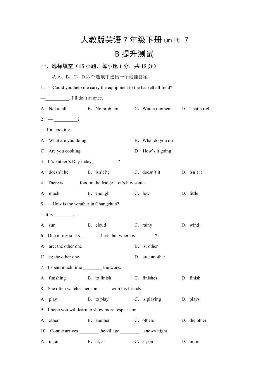 （分层单元卷）人教版英语7年级下册unit 7·B提升测试.docx_第1页