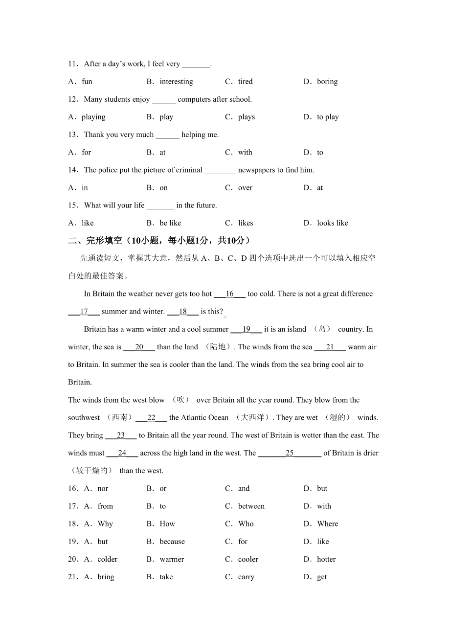 （分层单元卷）人教版英语7年级下册unit 7·B提升测试.docx_第2页