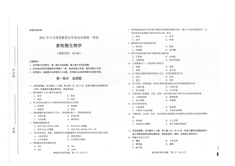 全国2021年04月自考02798畜牧微生物学试题.pdf_第1页