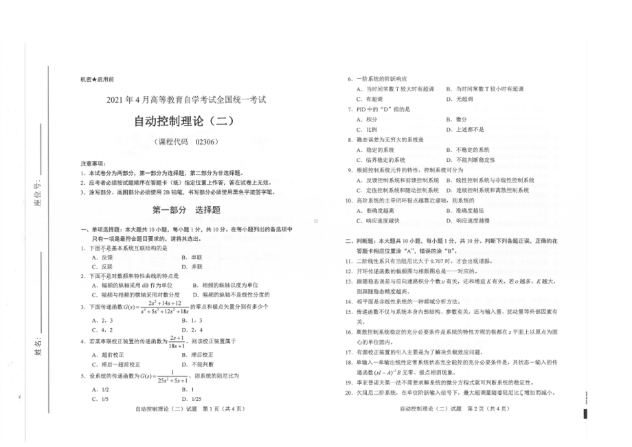 全国2021年04月自考02306自动控制理论（二）试题.pdf_第1页