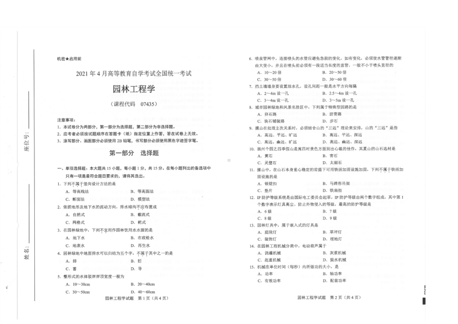 全国2021年04月自考07435园林工程学试题.pdf_第1页