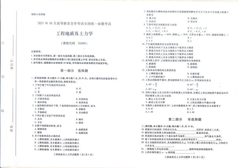 全国2021年10月自考[02404]《工程地质及土力学》试题.pdf_第1页