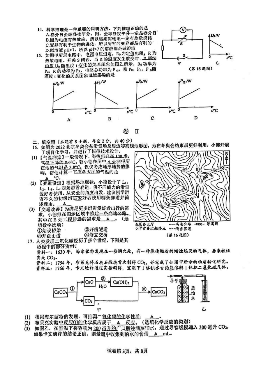 浙江省温州市崇德实验学校2022年九年级第四次模拟检测科学试卷.pdf_第3页