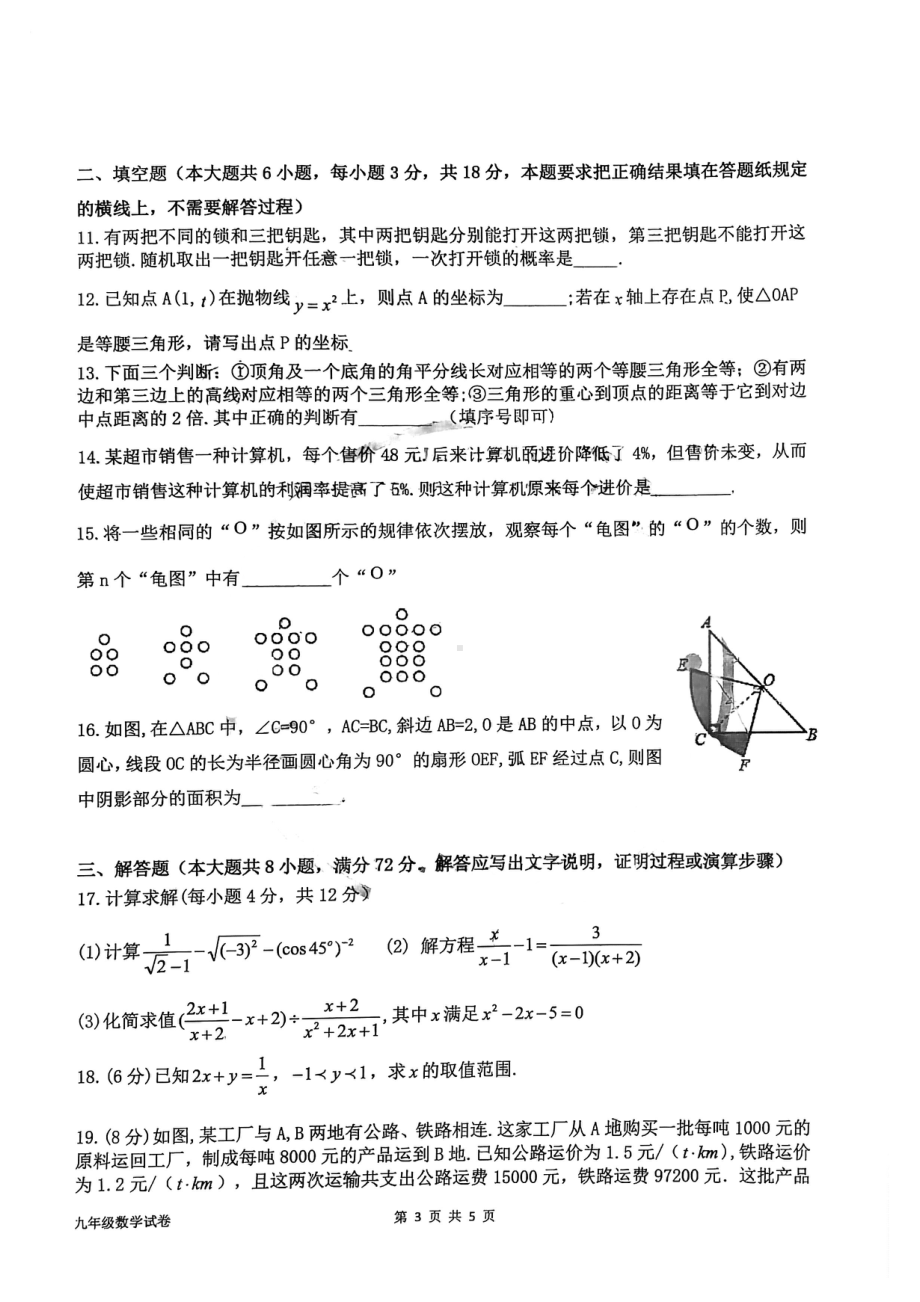 2022年内蒙古呼和浩特市敬业中考一模数学试题.pdf_第3页