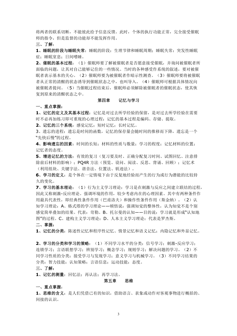 2022年电大《心理学》期末重点复习资料和考试题汇编及答案（考前资料）.docx_第3页