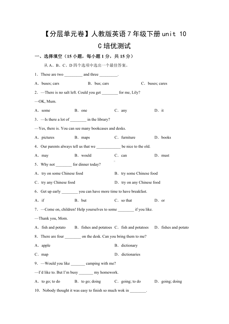 （分层单元卷）人教版英语7年级下册unit 10·C培优测试.docx_第1页