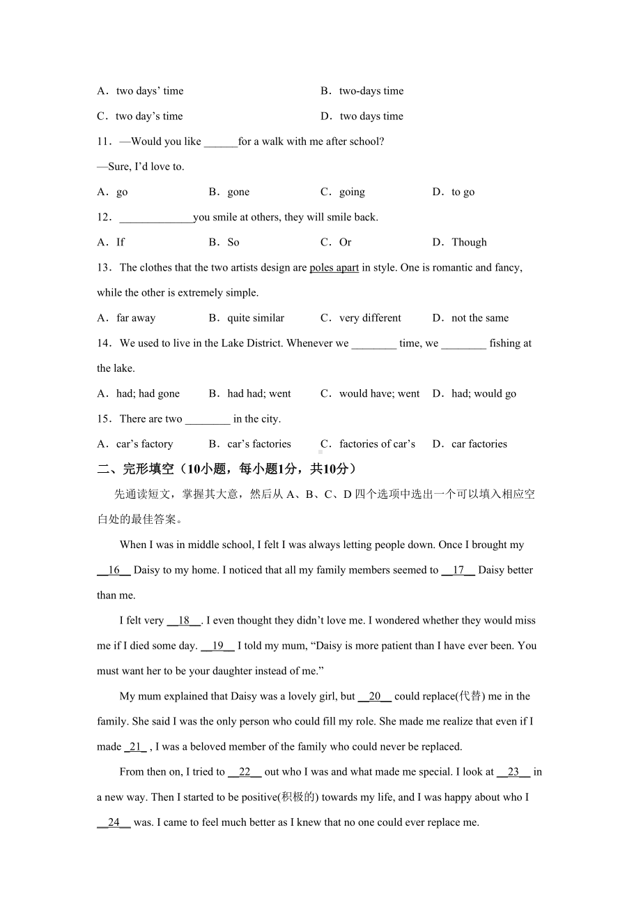 （分层单元卷）人教版英语7年级下册unit 10·C培优测试.docx_第2页