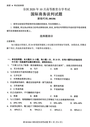 全国2020年10月自考00186国际商务谈判试题.pdf