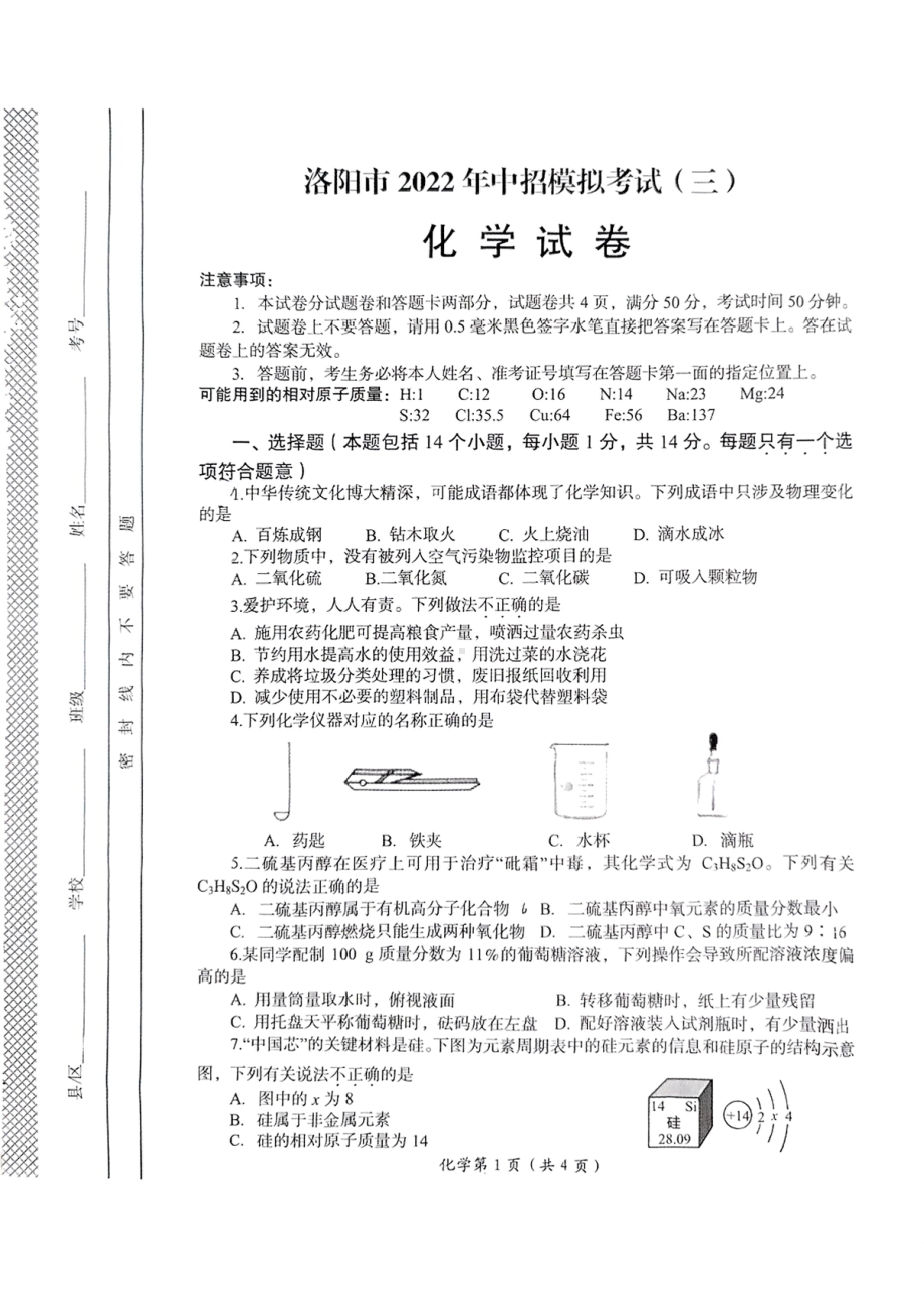 2022年河南省洛阳市中招模拟考试（三）.pdf_第1页