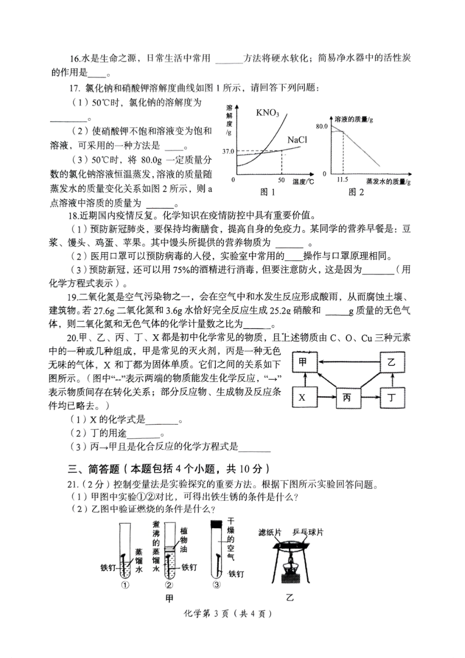 2022年河南省洛阳市中招模拟考试（三）.pdf_第3页