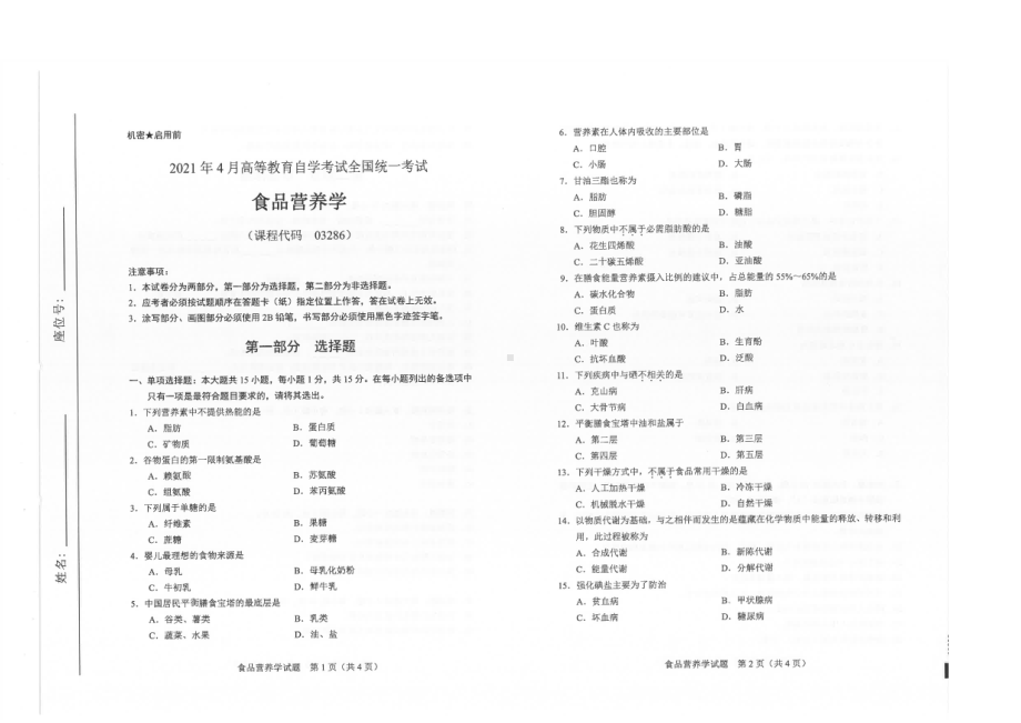 全国2021年04月自考03286食品营养学试题.pdf_第1页