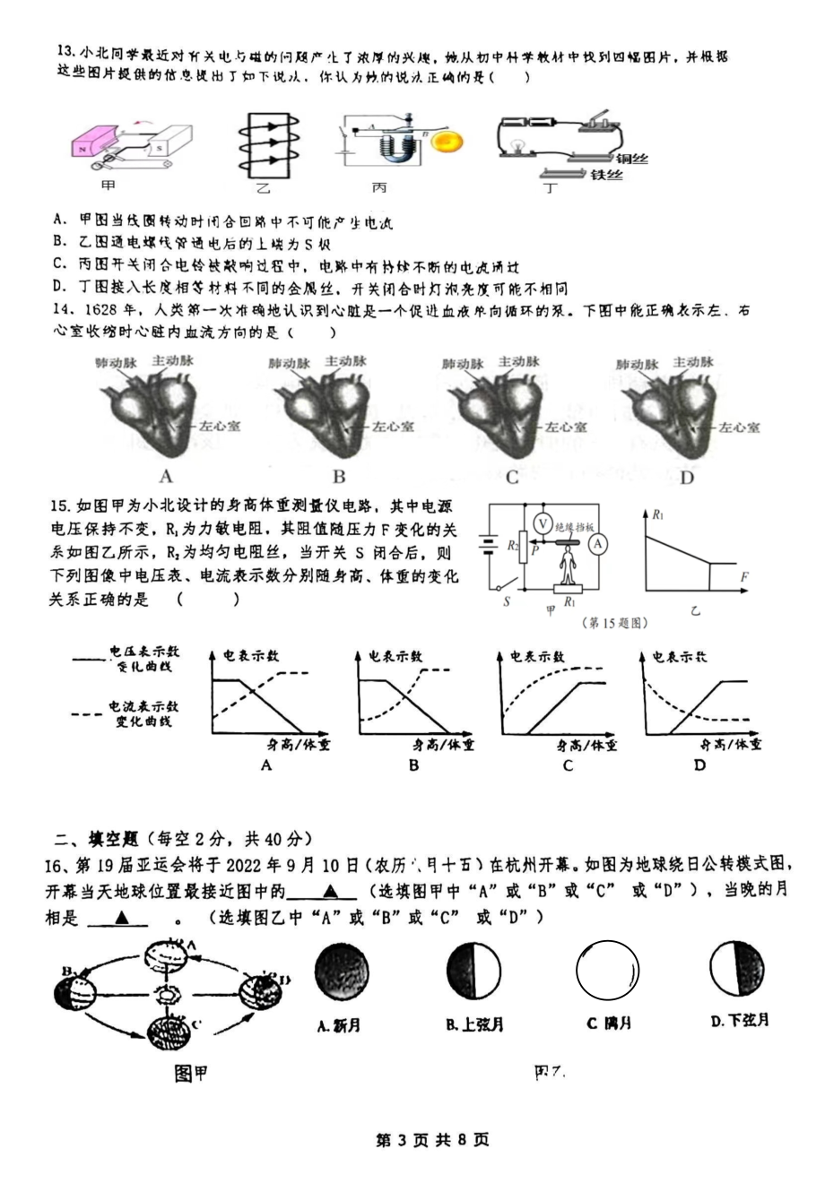 浙江省温州市北大新世纪温州附属学校2022年下学期九年级中考第三次模拟检测科学试卷.pdf_第3页