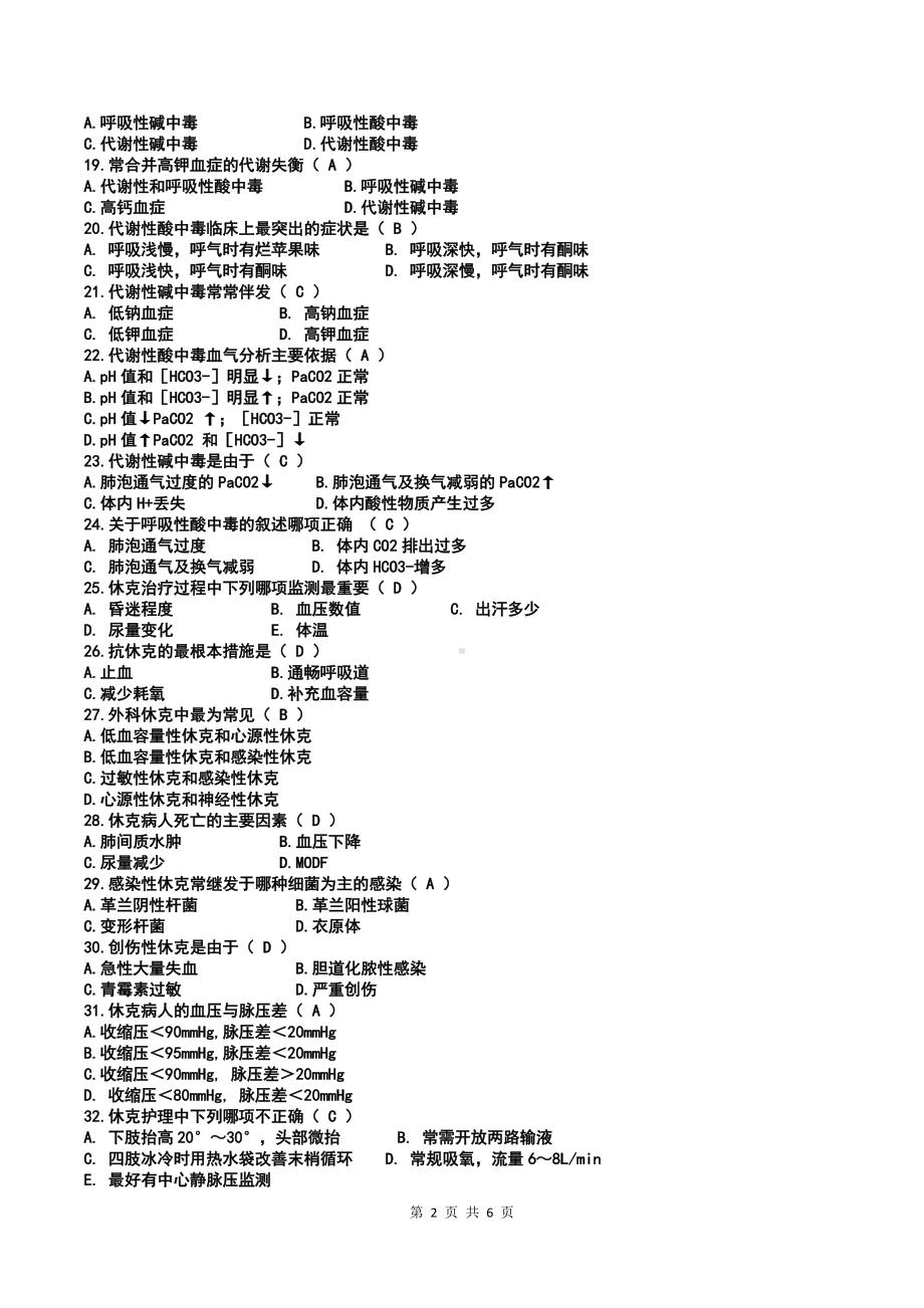 2022年护士招聘考试试题100题附全答案（考前资料）.doc_第2页