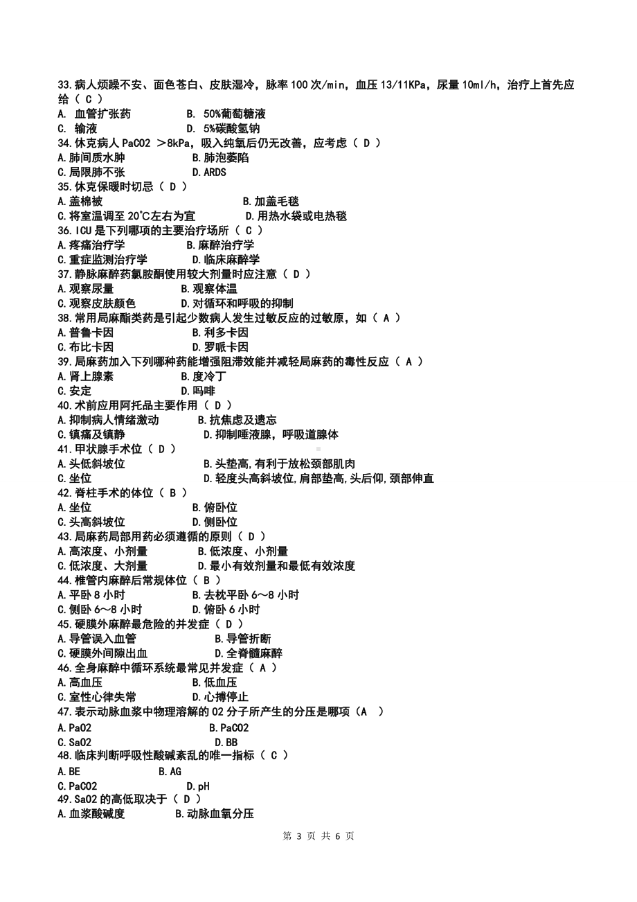 2022年护士招聘考试试题100题附全答案（考前资料）.doc_第3页