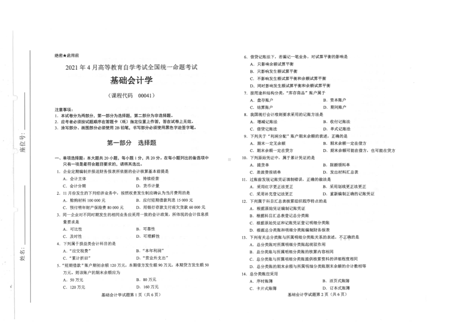 全国2021年04月自考00041基础会计学试题及答案.pdf_第1页