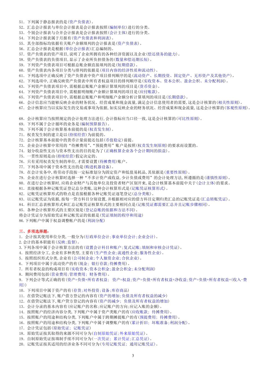 2022年中央电大专科基础会计考试小抄及答案（备考资料.doc_第3页