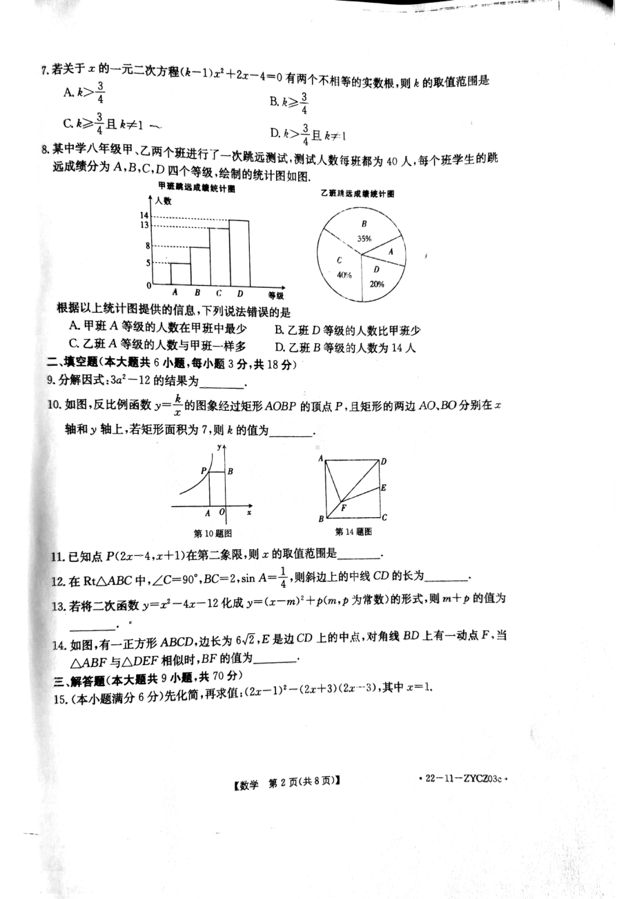 云南省楚雄州2021-2022学年上学期九年级数学期末考试.pdf_第2页