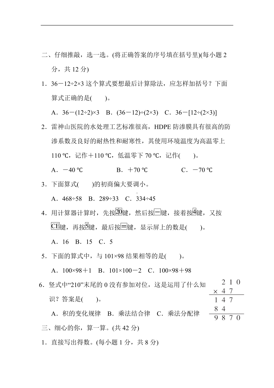 北师大版四年级数学上册专项复习素质评价 计算.docx_第2页