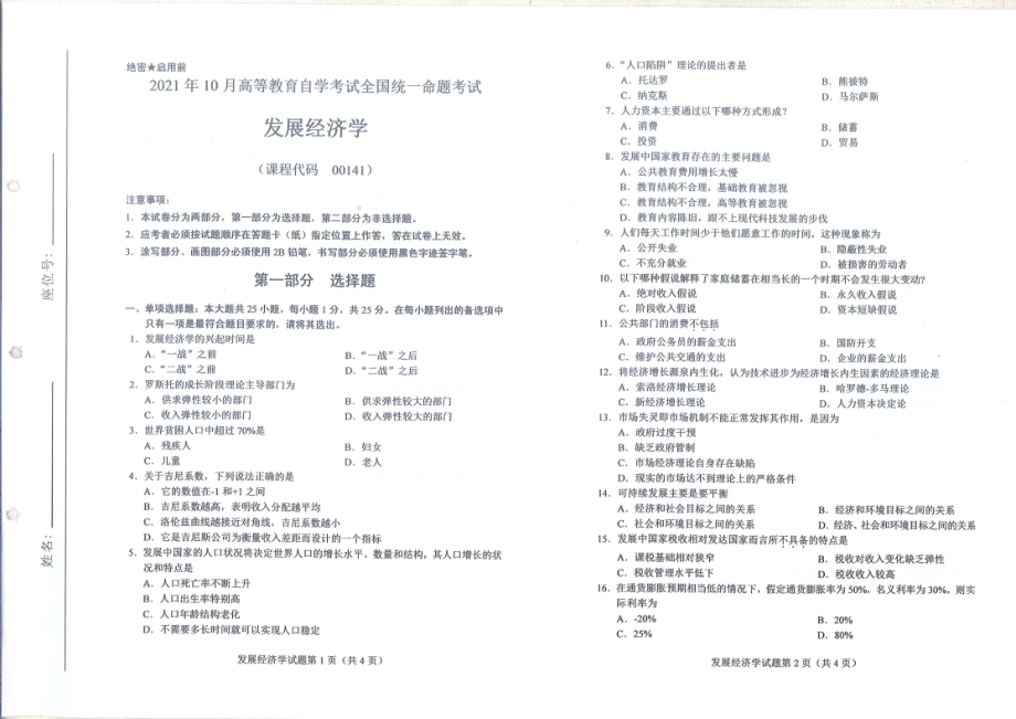 全国2021年10月自考[00141]《发展经济学》试题.pdf_第1页