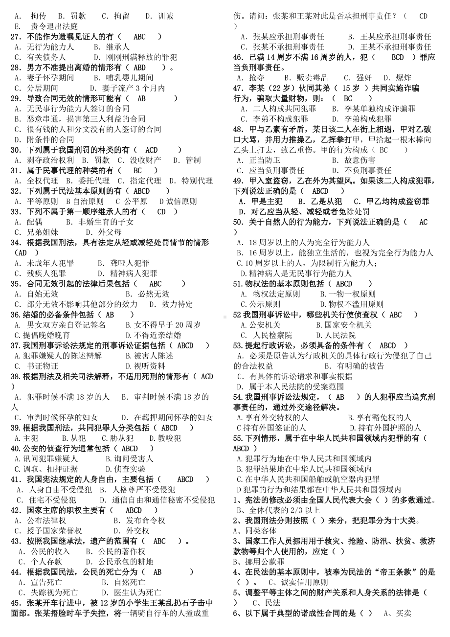 2022年电大考试法学基础知识试题汇编附全答案（备考资料.doc_第3页