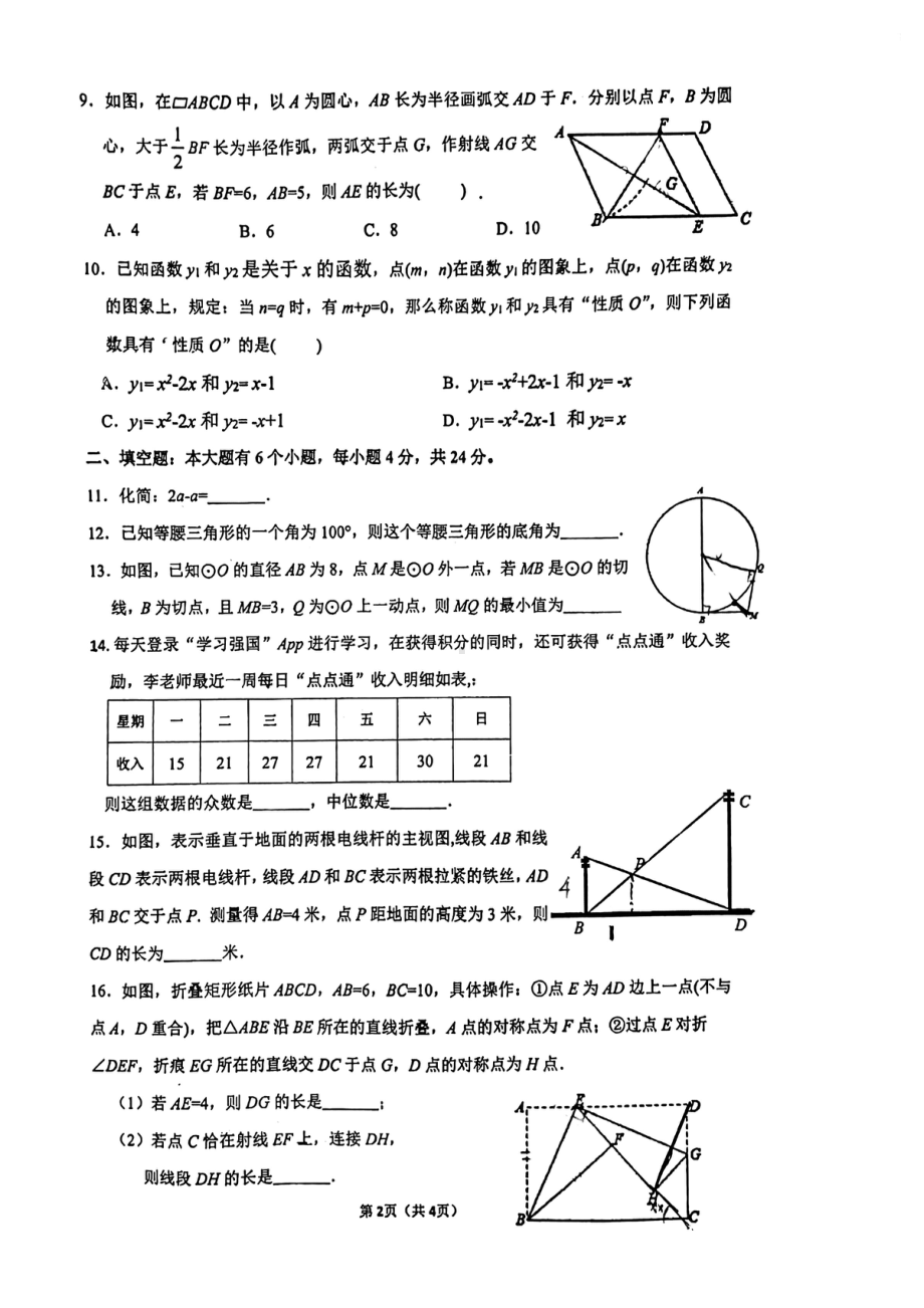 浙江省杭州市十三 教育集团2022年中考模拟数学试题.pdf_第2页