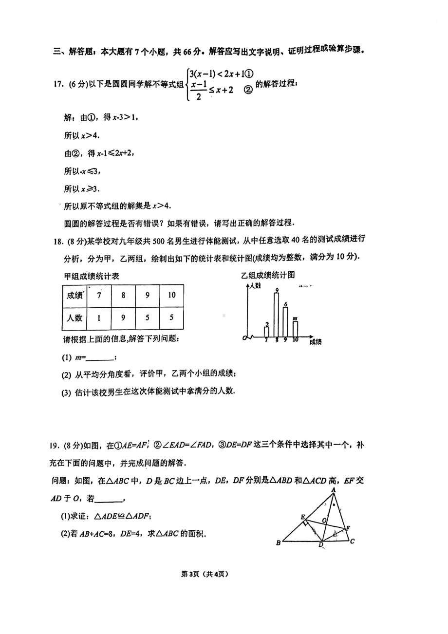 浙江省杭州市十三 教育集团2022年中考模拟数学试题.pdf_第3页