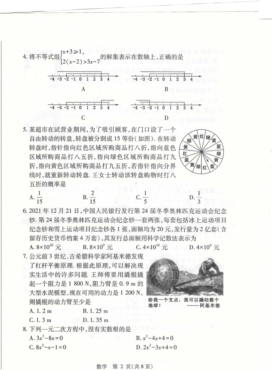 2022年山西省中考信息冲刺卷·压轴与预测（一）九年级数学试题.pdf_第2页