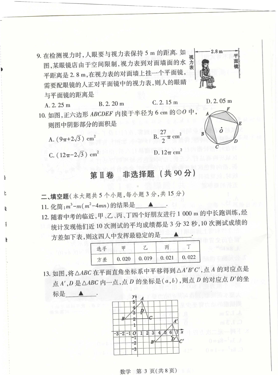 2022年山西省中考信息冲刺卷·压轴与预测（一）九年级数学试题.pdf_第3页