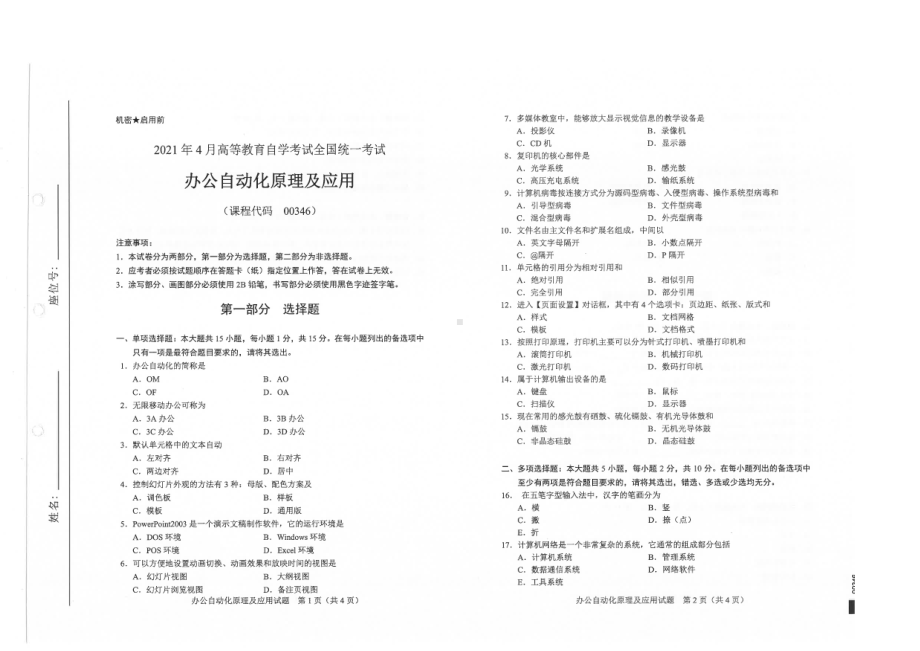 全国2021年04月自考00346办公自动化原理及应用试题.pdf_第1页