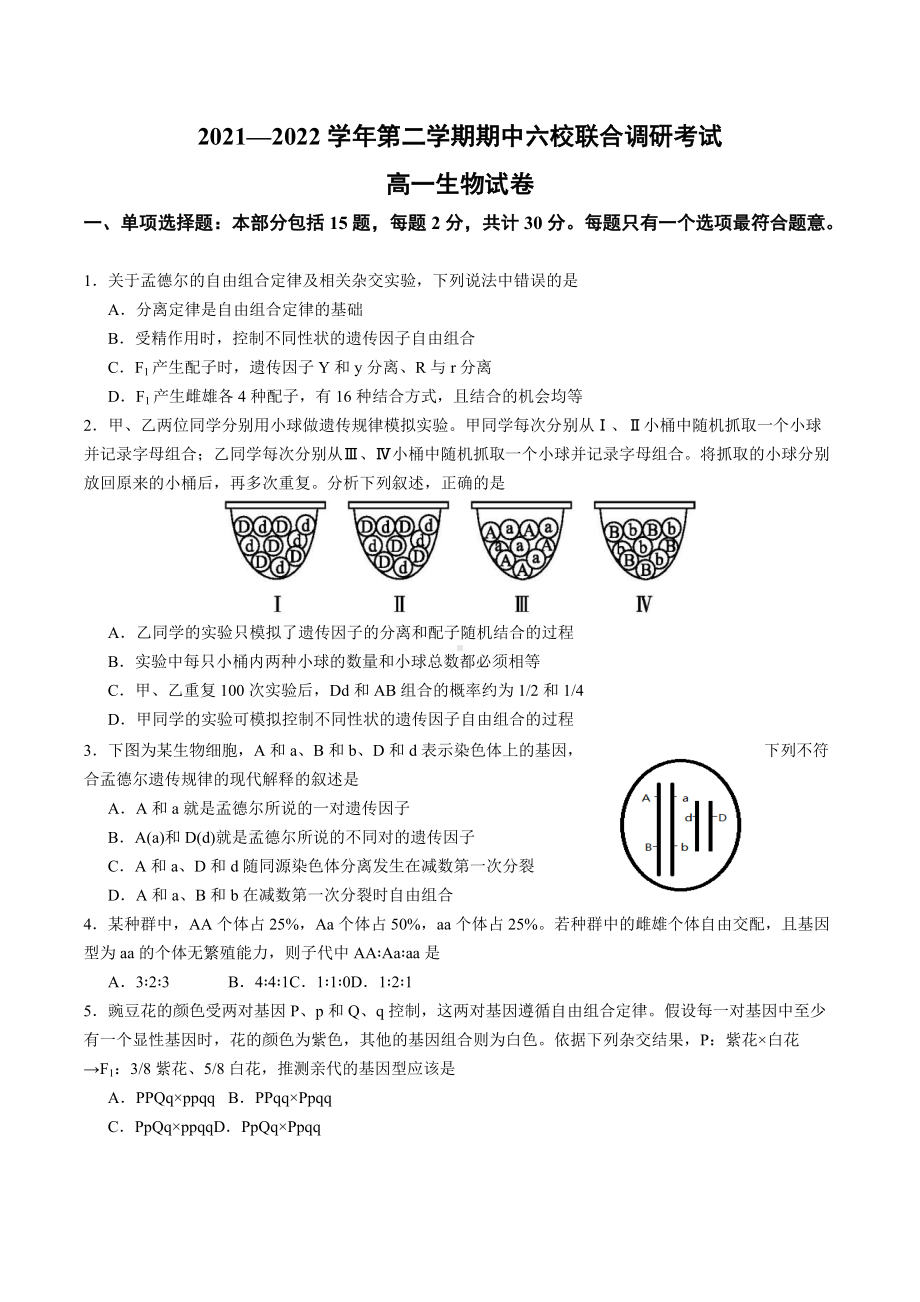 江苏省南京市2021-2022学年第二学期期中六校联合调研考试.docx_第1页