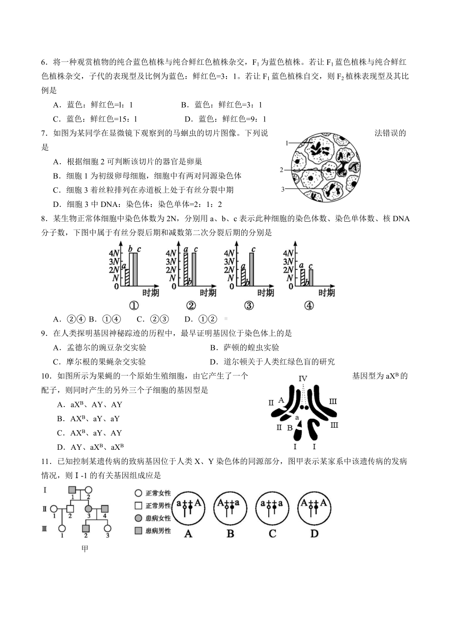 江苏省南京市2021-2022学年第二学期期中六校联合调研考试.docx_第2页