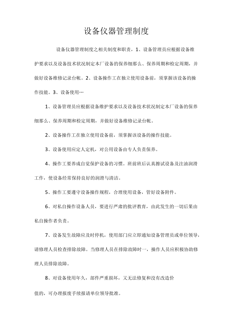 设备仪器管理制度相关.docx_第1页